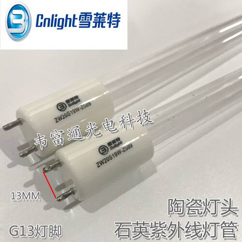 cnlight雪莱特20W紫外线灯管 ZW20S19W-Z589 T6杀菌灯管 UVC254nm - 图2