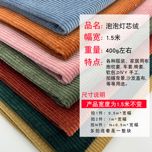 高档泡泡灯芯绒布料 8条水洗无弹纯棉服装条绒面料 裤子西装外套 - 图0