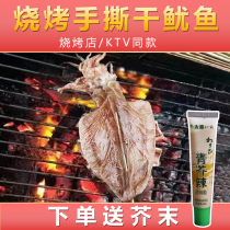 Barbecue Squid dry hand ripping mustard Squid Squid Dry Squid KTV Bar Special Yoyu Dry dry aquatic dry goods