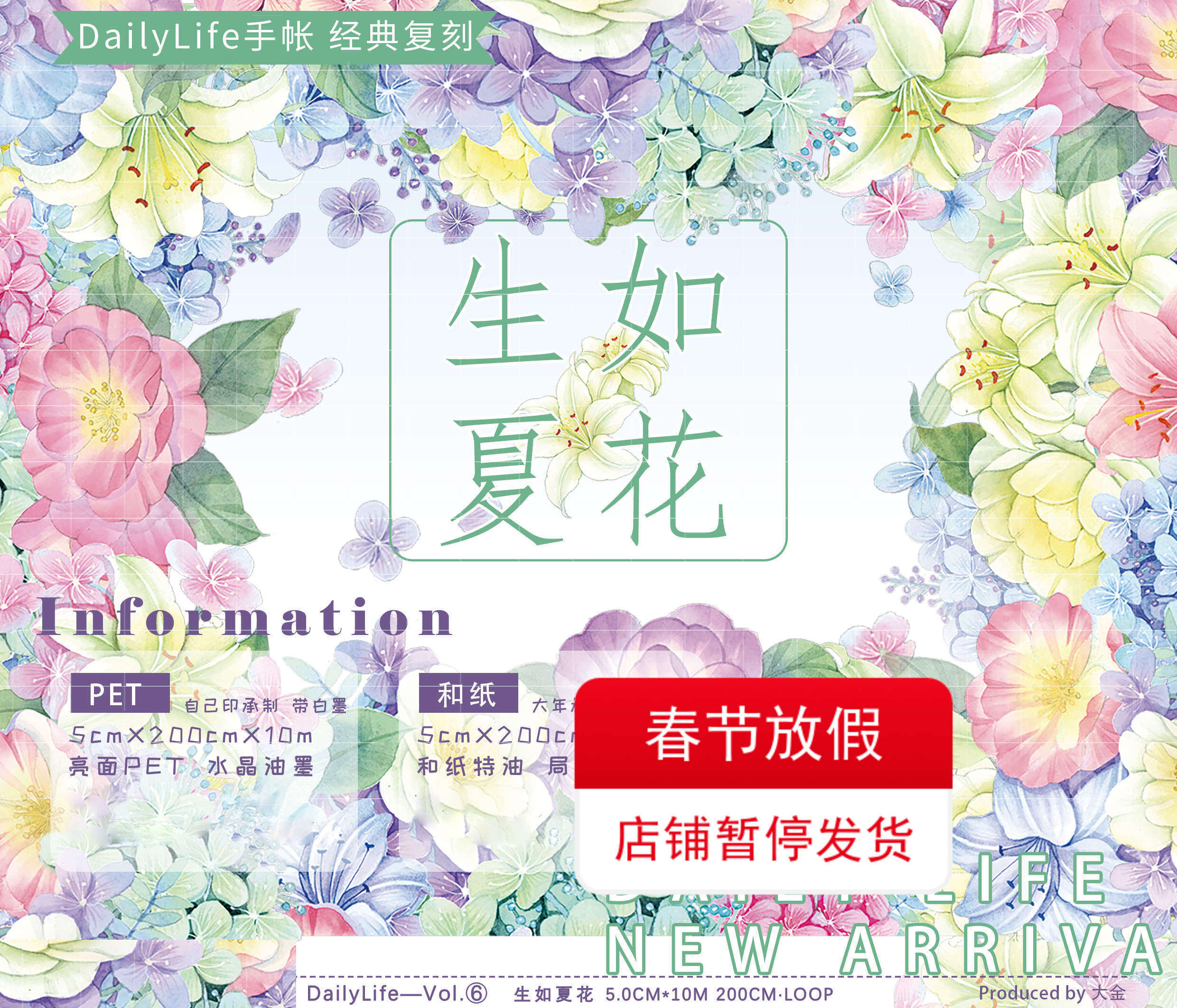 生如夏花胶带 新人首单立减十元 22年2月 淘宝海外