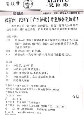 夏怡露净味水喷雾狐臭腋臭