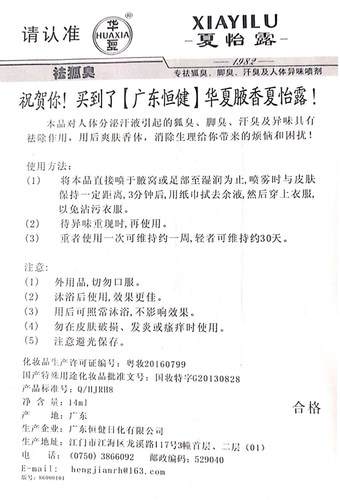 正品华夏腋香夏怡露净味水止汗剂止汗露去除狐臭腋臭无味喷雾江门 - 图1