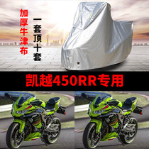 Kai Yue 450RR Motorcycle Special rain-proof water sunscreen thickened sunshade anti-dust oxford clover hood car cover