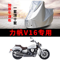 Force sail V16 Motorcycle special rain-proof sunscreen thickened sunshade anti-dust oxford closer-covered car hood car cover all four seasons