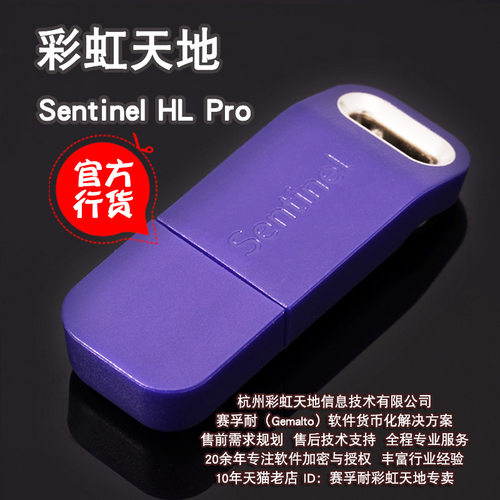 圣天诺Sentinel HL Pro加密狗旗舰加密锁USB LDK HASP Pro（原赛孚耐Safenet） - 图0
