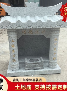 石雕土地庙土地公土地婆石龛家用户外中式仿古小庙社公神伯公庙