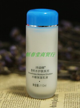 诗迪娜八杯水水嫩保湿乳液110ml提亮肤色润肤乳滋润补水包邮