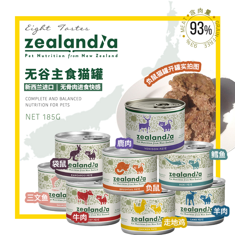 新西兰zealandia希兰蒂主食猫罐鲜肉主食鲜肉成猫湿粮90/185g罐头 - 图0