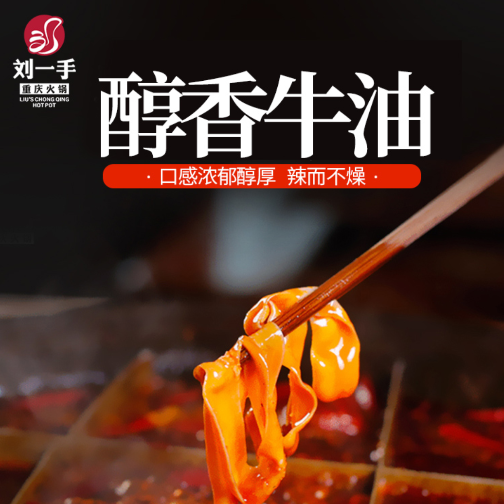 重庆刘一手火锅底料小包装一人份麻辣香锅正宗小块火锅料75g*4