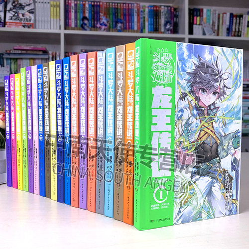 【官方自营】斗罗大陆3龙王传说漫画全套1-28共28册连载中未完结 唐家三少斗罗大陆漫画3龙王传说漫画书绝世唐门终极斗罗正版 - 图0