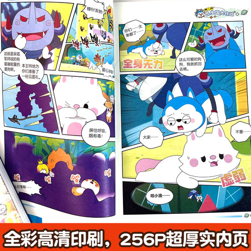 新书速发】全套完结哈小浪宇宙超能联盟长篇漫画第一二三四五部平行时空大冒险星城守护者星域大冒险闪耀星奇遇决战星未来上学记 - 图2