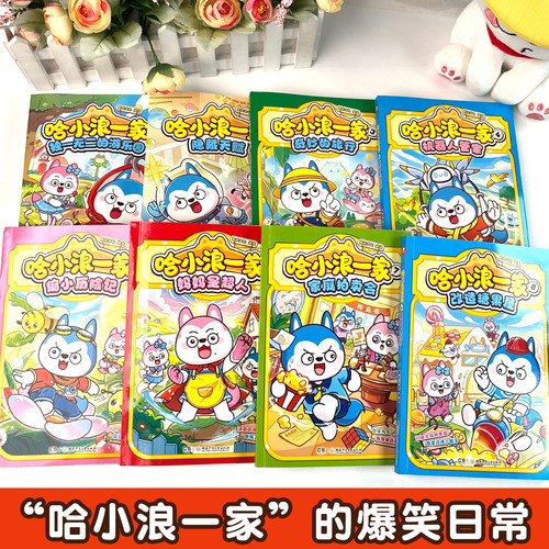 赠贴纸+折立卡+书签+折页】哈小浪一家漫画书全套1-17纸飞机大对决小学生课外阅读书籍 三四五六年级漫画读物哈小浪上学记正版书籍 - 图1