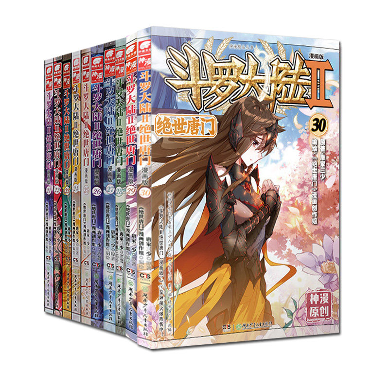 【官方自营】正版现货斗罗大陆2绝世唐门漫画全套21-30册斗罗大陆漫画第二部全集畅销连载神漫少儿童学生课外书龙王传说漫画同类_虎窝淘