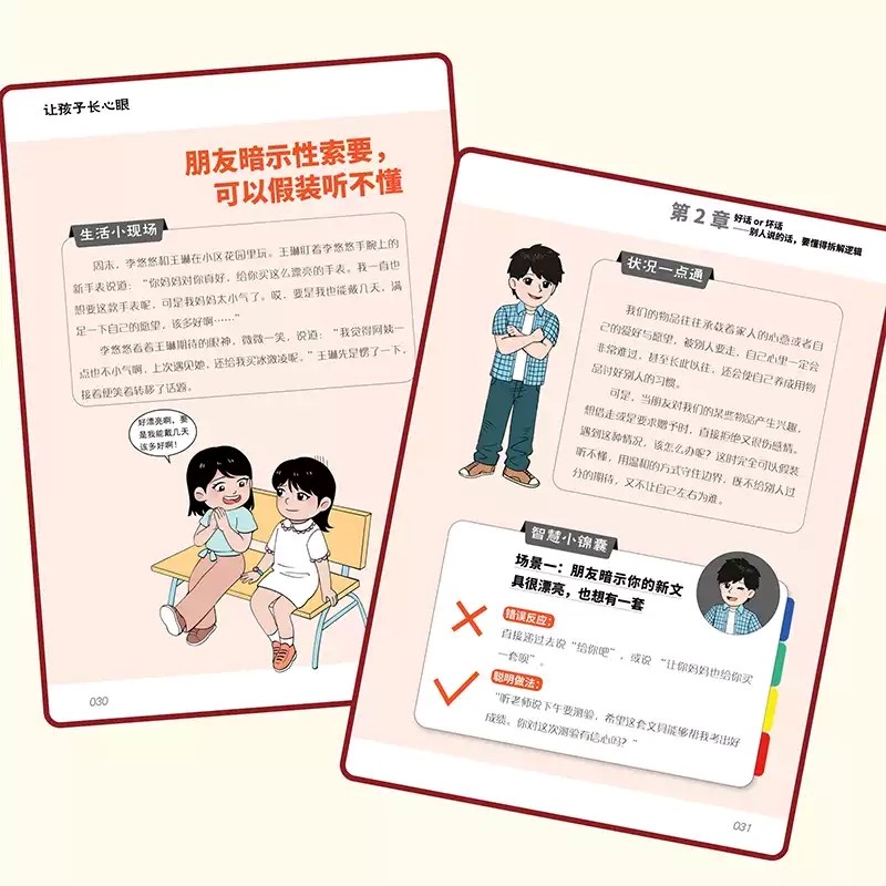抖音同款】让孩子长心眼+认知破局 趣味漫画为官为商孩子都懂得处世谋略儿童励志成长读物小学生阅读课外书必读励志成长书正版FX,淘宝优惠券,粉丝福利购,淘宝优惠卷