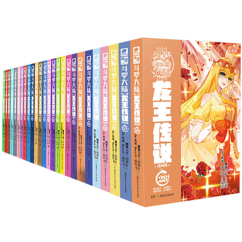 【官方自营】斗罗大陆3龙王传说漫画全套1-28共28册连载中未完结 唐家三少斗罗大陆漫画3龙王传说漫画书绝世唐门终极斗罗正版 - 图3