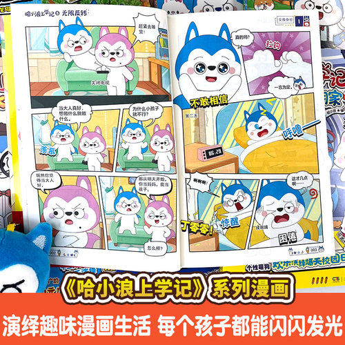 官方自营哈小浪上学记漫画书全套1-28册宇宙超能联盟奇遇记恐龙岛大冒险超能侦探游中国百问百答ai新科技星域大冒险儿童漫画小学生 - 图0