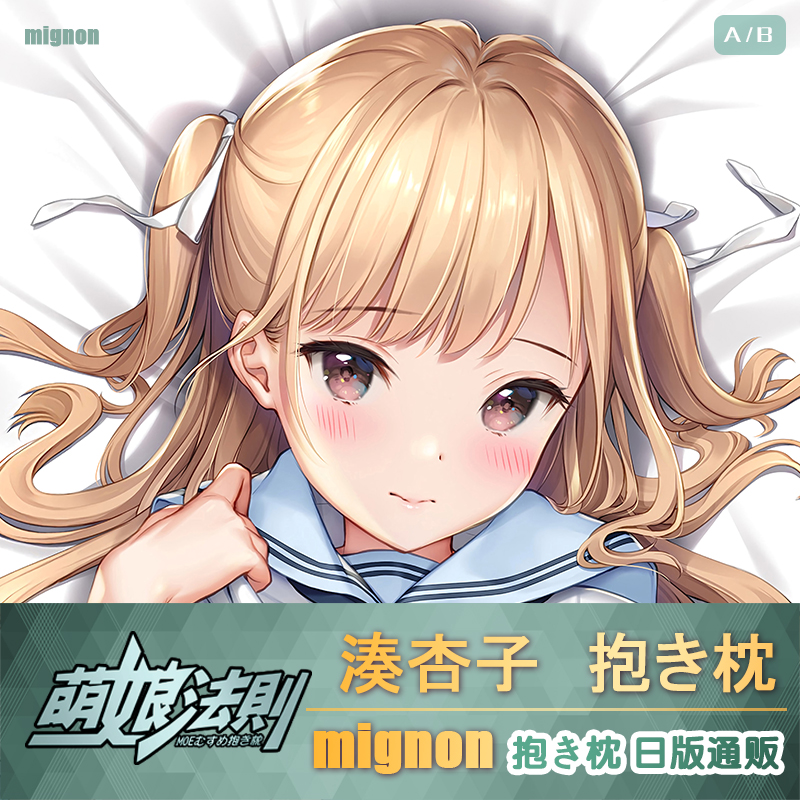 Mignon湊杏子いちごちゃん後輩ちゃん等身抱枕二次元义乳飞机抱枕 萌娘法则抱枕周边 淘优券