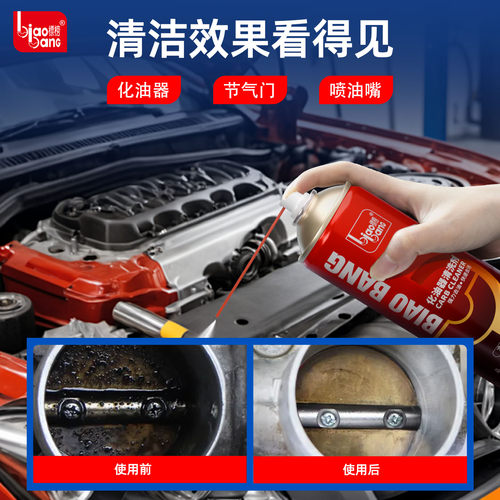 标榜化油器清洗剂发动机油污汽车节气门专用喷剂清洁剂去油泥积碳 - 图1