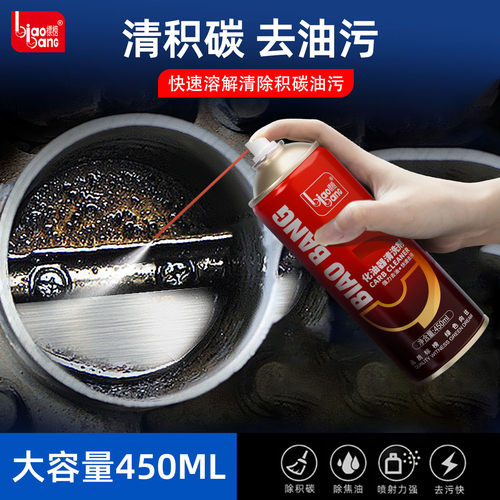 标榜化油器清洗剂发动机油污汽车节气门专用喷剂清洁剂去油泥积碳 - 图0