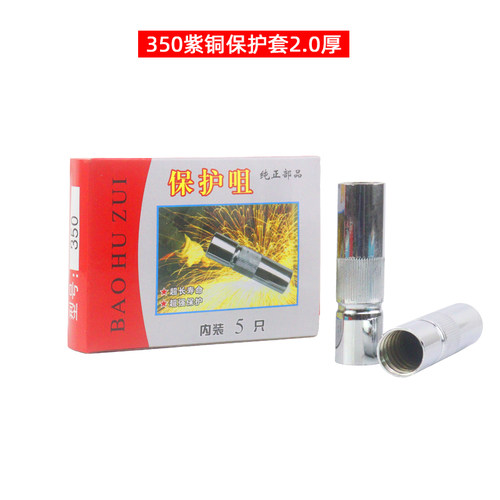 气保焊枪配件保护嘴喷嘴350A保护套紫铜加厚500A导电喷咀配件大全 - 图0