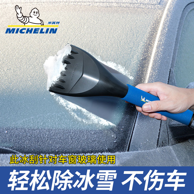米其林汽车用除雪铲除冰铲冬季除霜神器车窗玻璃刮雪板器清雪工具 - 图0