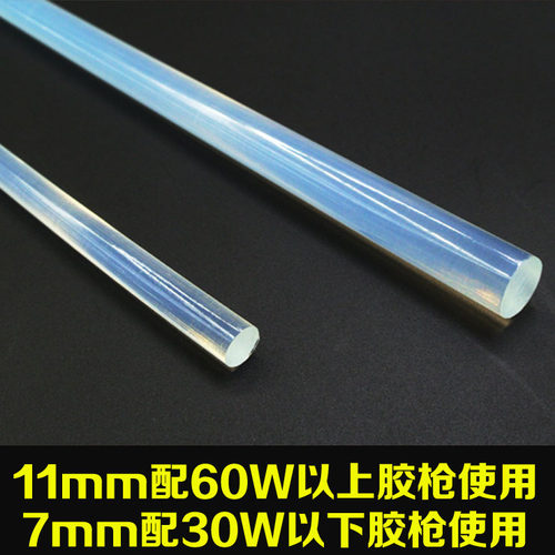 透明热熔胶棒7mm11mm高粘强力环保无味胶枪专用手工DIY热熔胶条 - 图0