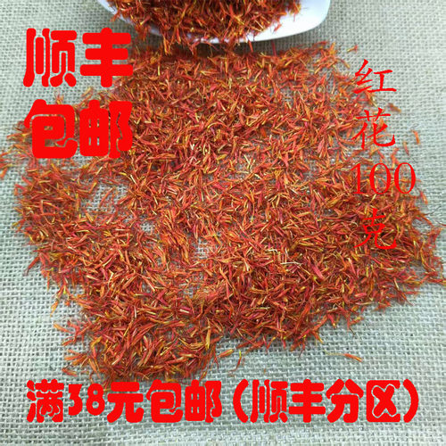 中药材 红花 草红花 可打超细粉 正品 无硫 100克 满38元包邮 - 图0