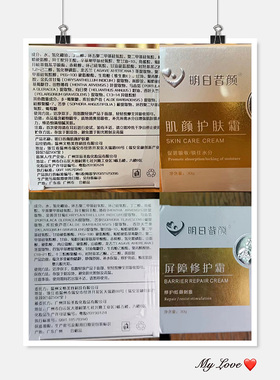 明日肌颜护肤霜屏障修护霜