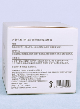 明日的昔颜神经酰胺精华霜提亮肤色细腻弹润锁水补水保湿霜润肤霜
