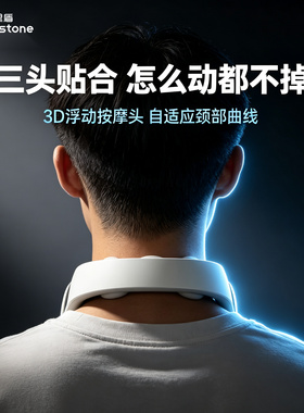 舒思盾EMS脉冲颈椎按摩器