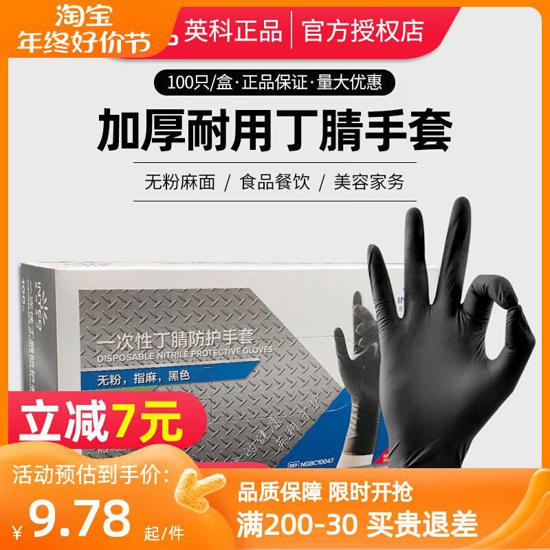 英一手套加厚性耐磨黑色丁次腈乳胶橡科胶皮pvc食品丁睛INTCO/英 - 图2