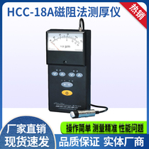 Shanghai Huayang HCC-18A reluctance method Thickness Measuring Instrument of Thickness Measuring Instrument Thickness Measuring Instrument