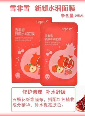 新生活保湿提亮肤色专柜正品面膜