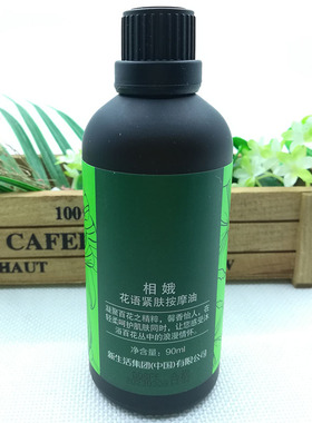 韩国相娥花语舒缓按摩油补水保湿新生活化妆品精油全身体肩颈放松
