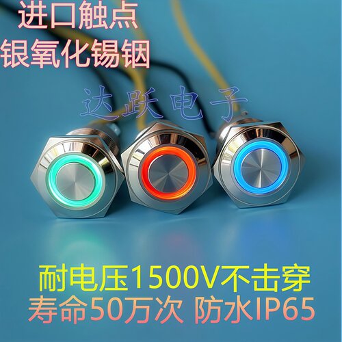 16mm金属按钮开关自锁自复环形带灯小型改装电源启动防水IP67 - 图0