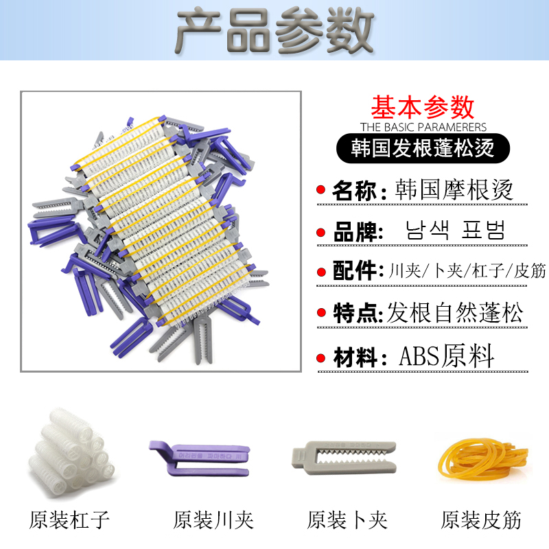 韩国摩根烫发杠套装魔根烫泡沫烫发水毛发卷头顶蓬松发根烫发工具 - 图3