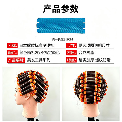 烫发杠子加厚标准杠冷烫杠子日本卷发杠子练习理发店专用烫发工具 - 图0