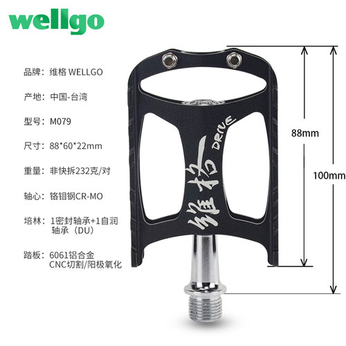 维格wellgo折叠车公路车小轮车CNC防滑脚踏轴承踏板P8风行M079 - 图2