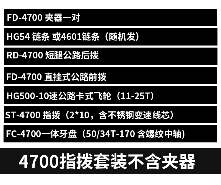 禧玛若 TIAGRA 4700公路变速套件10速/20速指拨升级手变套件刹把 - 图2