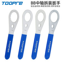 Middle shaft wrench hollow integrated dental disc disassembly tool Mountain road bike suitable for BB51 52 BB70