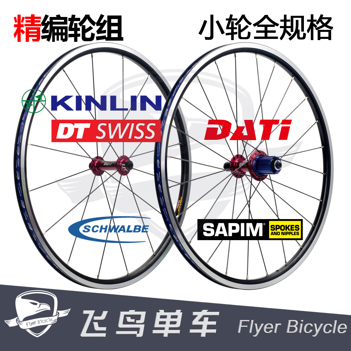 DATI R7摺疊車輕量輪組 P8小布 NBR XR240 16寸18寸20寸451 349