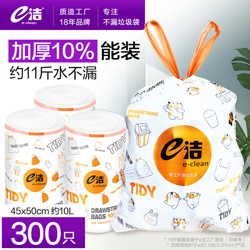 e洁自动收口垃圾袋加厚家用手提式抽绳式厨房一次性塑料袋100只