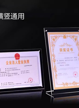 A4亚克力相框广告钉营业执照证书框水晶授权书荣誉证书相架a4摆台