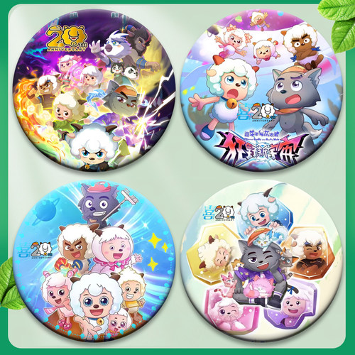 喜羊羊与灰太狼20十周年纪念徽章吧唧美羊羊懒羊羊沸羊羊谷子痛包 - 图3