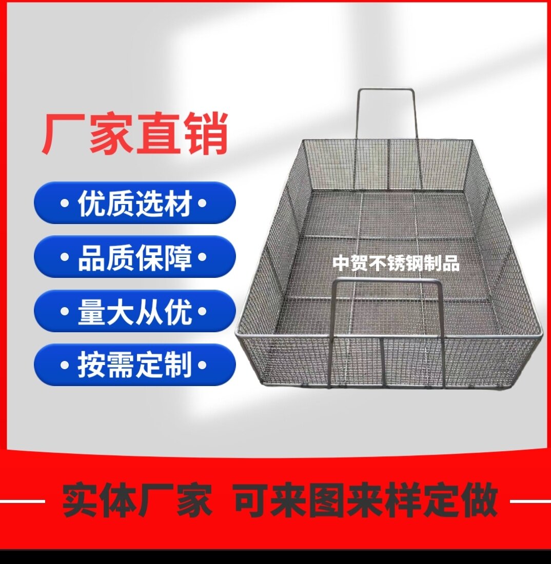 定制不锈钢网筐网篮消毒筐沥水篮清洗篮食品篮工业过滤篮金属网框_虎窝淘
