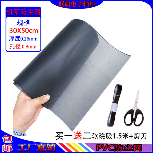 pvc电脑机箱防尘透风网防尘电脑散热网DIY裁剪可定制局部带胶自粘