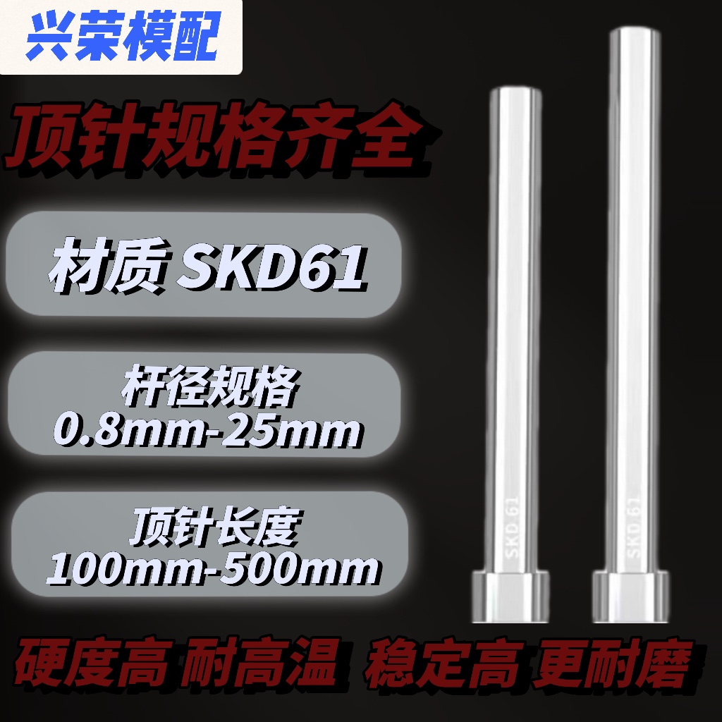 SKD61模具顶针推杆司筒托针扁针镶针冲针标准现货/非标可加急定做,淘宝优惠券,粉丝福利购,淘宝优惠卷