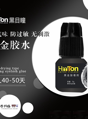 黑木瞳睫毛嫁接胶水速干低味持久