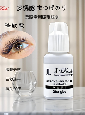 睫娜丝可搓洗胶水增加持久度50%