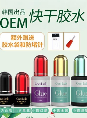 小圆通用睫毛胶水一秒速干超持久